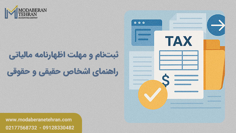 اظهارنامه مالیاتی چیست