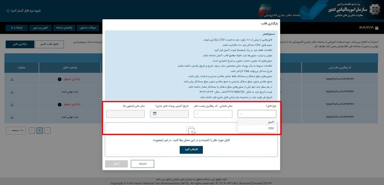 بارگذاری فایل در سامانه