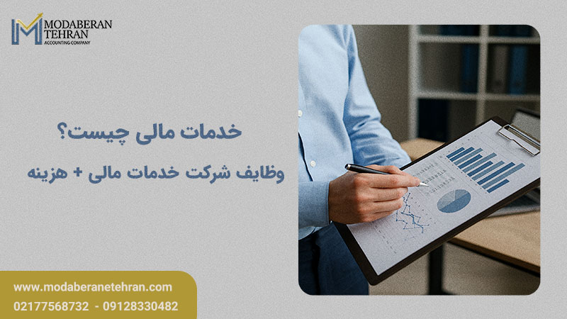 خدمات مالی