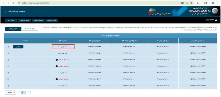 مشاهده وضعیت ارسال و دریافت تأییدیه