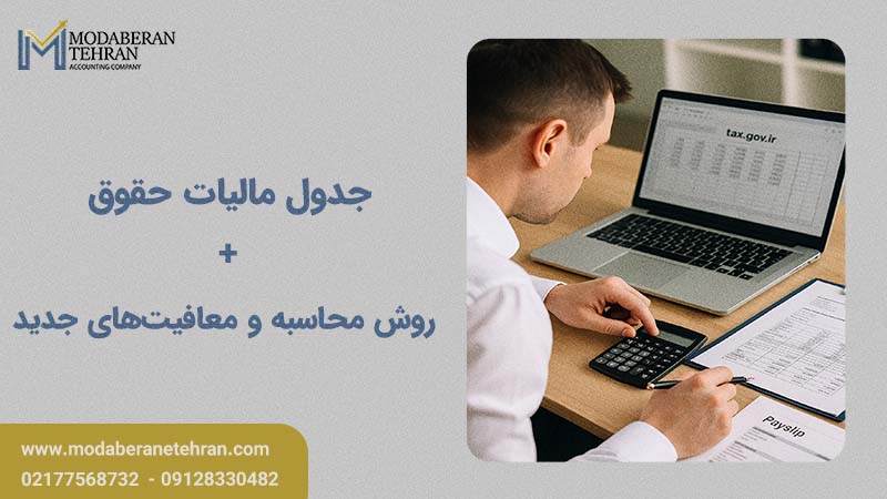 جدول مالیات حقوق 1404